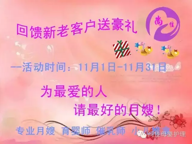 尚佳月嫂送好禮啦！大家看過(guò)來(lái)?。?！