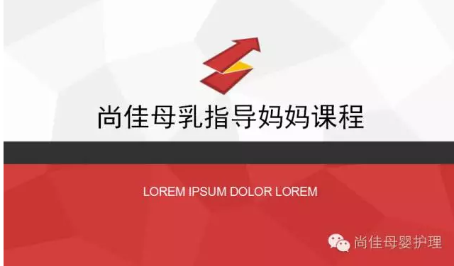 尚佳月嫂攜手汕頭婦產(chǎn)醫(yī)院舉辦孕媽課程，《母乳喂養(yǎng)的技巧與指導(dǎo)》7月10號(hào)（周日）