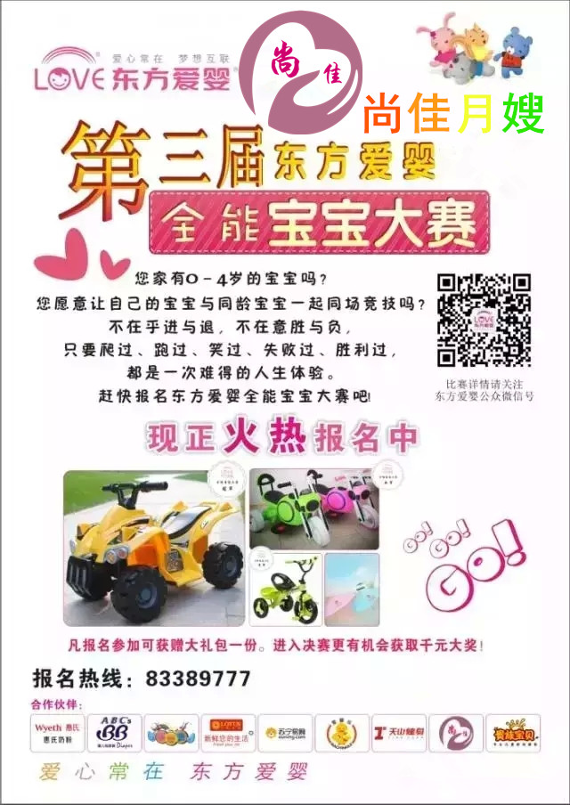 【尚佳月嫂】 東方愛(ài)嬰抽獎(jiǎng)活動(dòng)  轉(zhuǎn)發(fā)即有機(jī)會(huì)贏取豐厚大獎(jiǎng)！