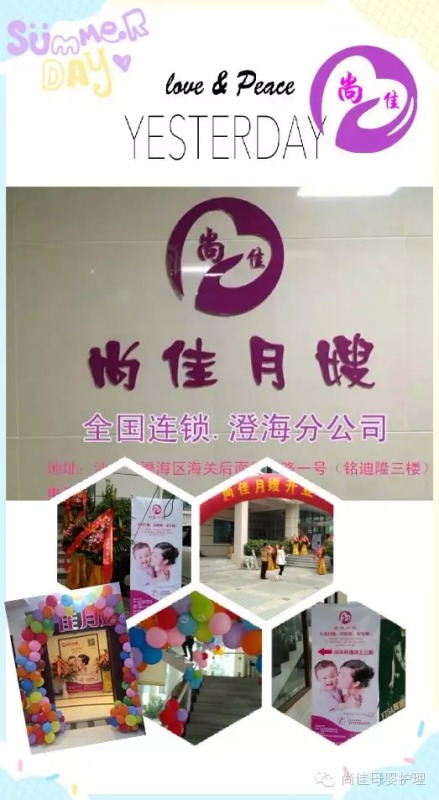 終于等到你！【尚佳月嫂】澄海店正式開業(yè)啦！