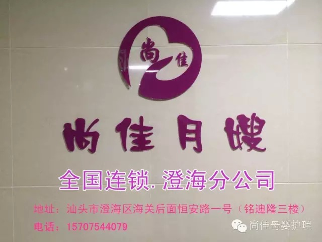 【全城同賀】12月5日【尚佳月嫂】澄海店 隆重開業(yè)！禮品多多！驚喜多多!