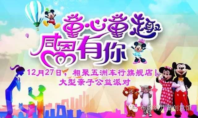 為支持貧困學(xué)子新學(xué)期學(xué)業(yè)，【尚佳月嫂】聯(lián)合汕頭商家聯(lián)盟、汕頭市祥和義工協(xié)會于2015年12月27日舉辦《童心童趣 ? 感