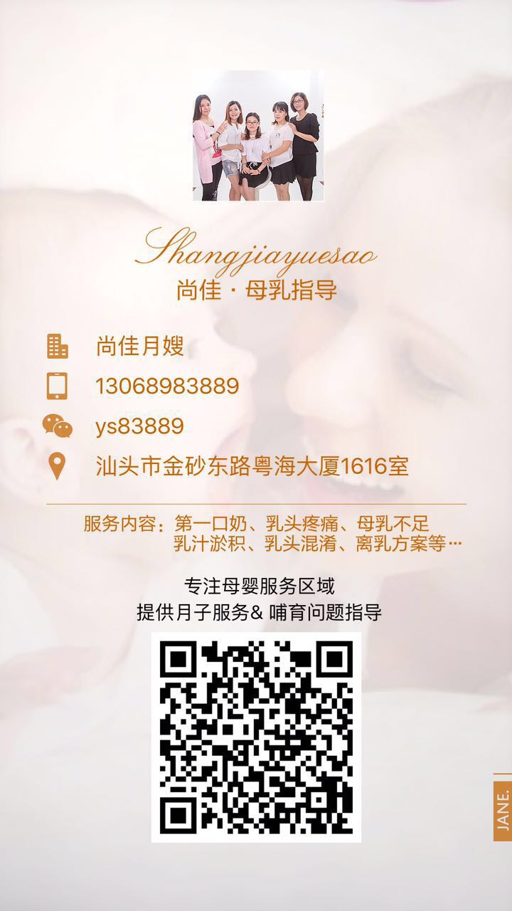 【汕頭尚佳月嫂】什么情況下，您需要一位專業(yè)的母乳指導