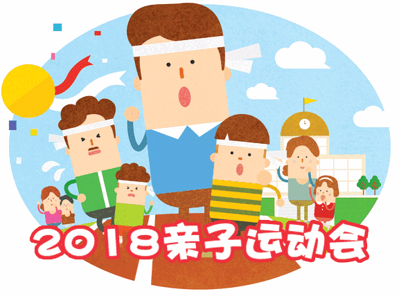 尚佳專業(yè)月嫂丨親子運(yùn)動(dòng)會(huì)開(kāi)始招募小選手啦！玩耍、比賽、拿大獎(jiǎng)~趕緊上車(chē)吧