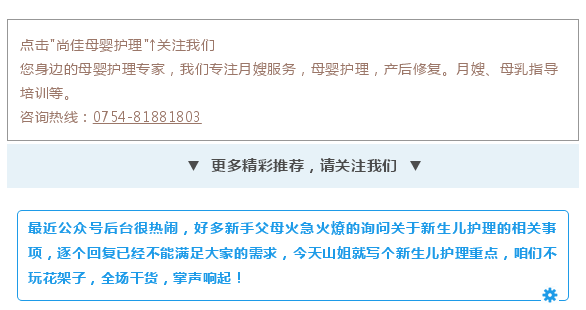 尚佳專業(yè)月嫂 | 純干貨丨新生兒護理秘笈，月嫂、媽媽必看！