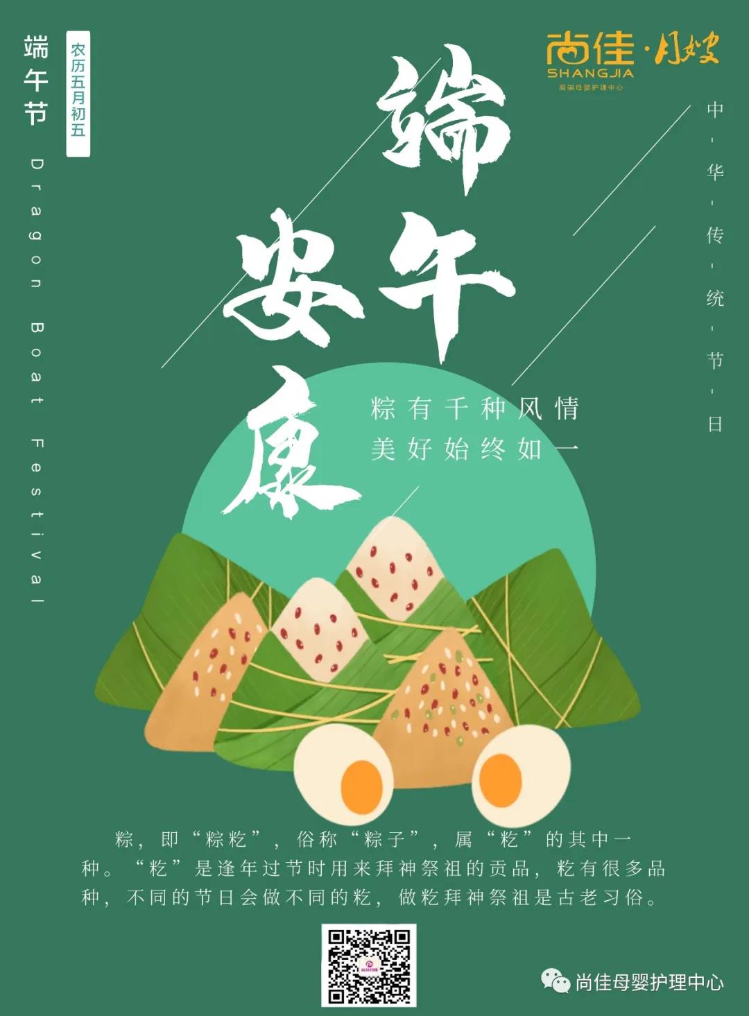 尚佳專業(yè)月嫂丨尚佳月嫂公司全體員工祝您端午節(jié)安康！