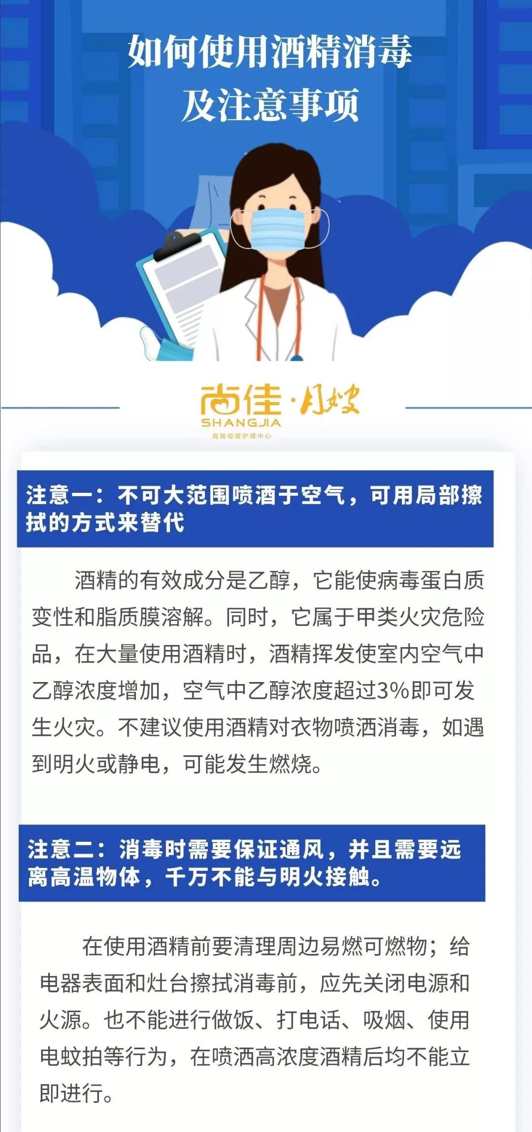 尚佳專業(yè)月嫂丨客戶家里有酒精，怎么規(guī)范使用它消毒