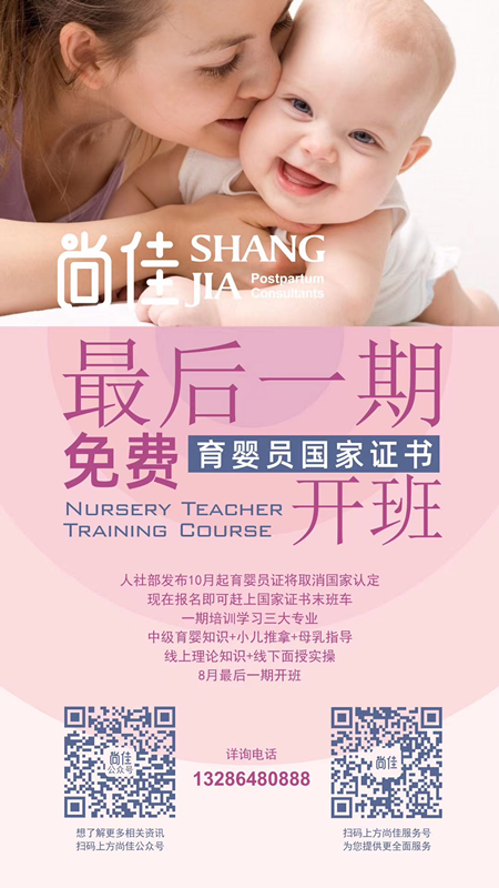尚佳專業(yè)月嫂丨緊急丨最后一期國家認(rèn)證的育嬰員證書，趕緊來報名