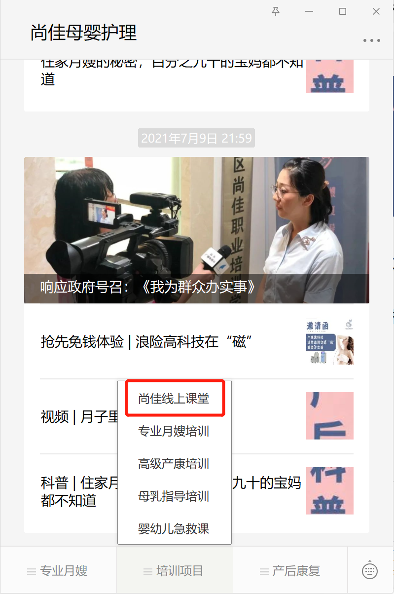 尚佳專業(yè)月嫂 |尚佳微課堂上線啦！
