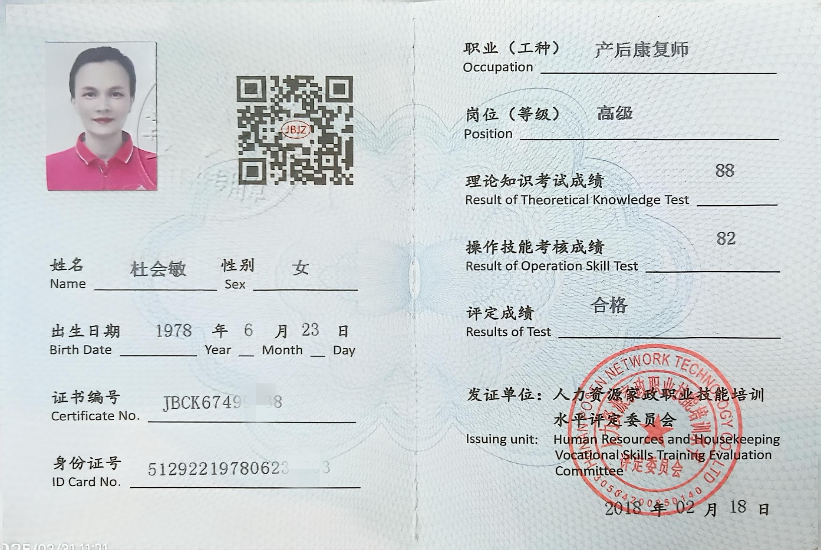 獲得產(chǎn)后康復(fù)師